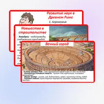 Наука и культура Древнего Рима. Презентация по истории 5 класс Мединский
