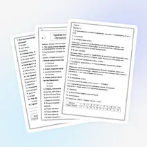 Проверочная работа по разделу 