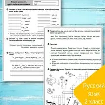 Рабочий лист по русскому языку на тему 