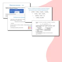 Презентация по теме 