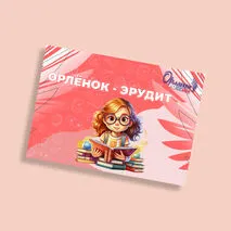 Орлята России. Материалы к треку 