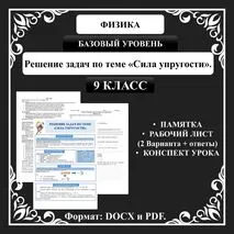 Урок №16. Решение задач по теме «Сила упругости».