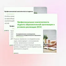 Презентация «Профессиональная компетентность педагога образовательной организации в условиях реализации ФГОС»