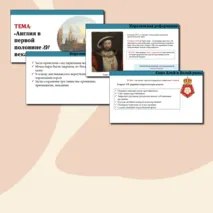 Презентация по истории 