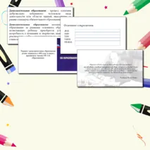 Сборник материалов 