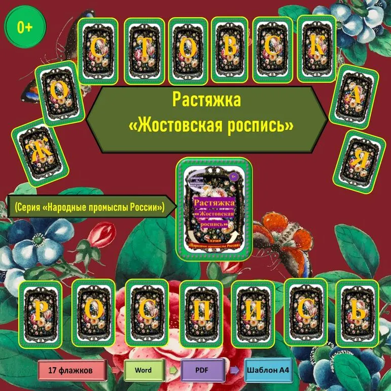 Растяжка 