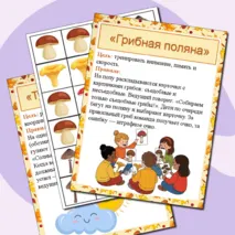 Сборник «Осенние игры»
