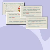Презентация. Классный час на тему 