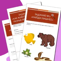 Рабочий лист «Многообразие животных»