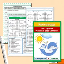 Комплект материалов. Проверочная работа + 2 кроссворда 