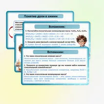 Презентация по химии «Массовая доля химического элемента в соединении».
