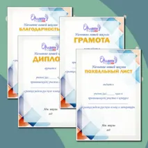 Редактируемые шаблоны грамот 