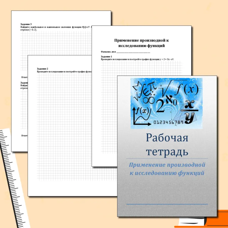 Рабочая тетрадь 