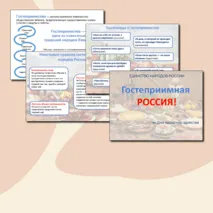 Презентация 