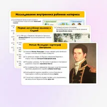 Презентация на тему: Географические открытия XVII–XIX вв. Поиски Южной Земли – открытие Австралии