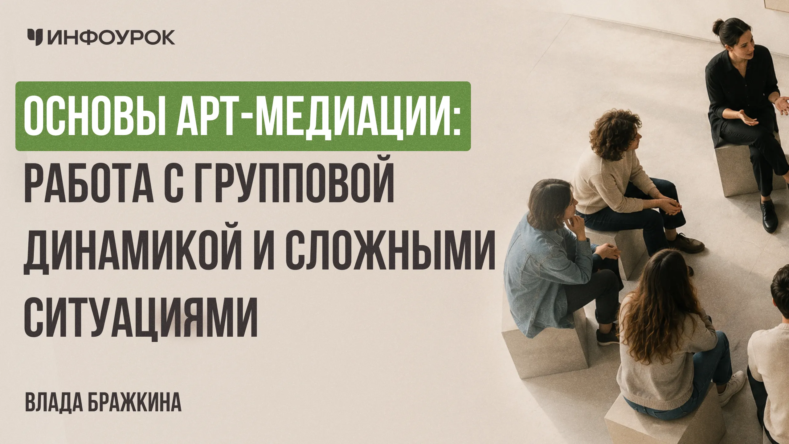Обложка курса