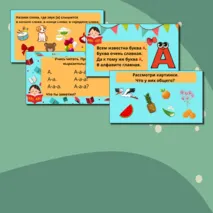 Презентация на тему буква Аа, звук [а] для 1-ого класса.