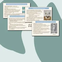 Презентация по биологии «Донаучные представления о зарождении жизни» 11 класс (углубленный уровень)