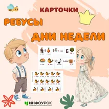 Карточки - ребусы для младших школьников по теме 