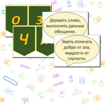 Речевые облачка + Растяжка - Флажки - Что значит быть взрослым - 14 октября