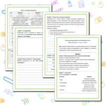 Самостоятельная работа по теме: «Цитология – наука о клетке». 5 класс