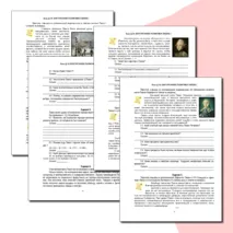 Рабочий лист по истории России. 8 класс. §24. «Внутренняя политика Павла I» // УМК. Авт.Н.М.Арсентьева и др. Под ред. А.В.Торкунова. 