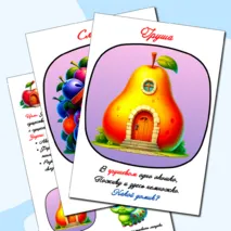 Логопедическая игра для развития лексико-грамматического строя речи: (в стихотворной форме) 