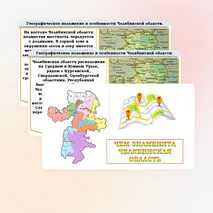 Презентация «Чем знаменита Челябинская область»