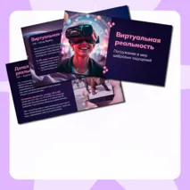 Презентация «Виртуальная реальность»