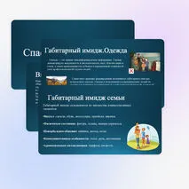 Презентация 