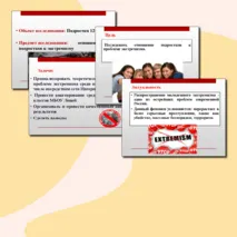Презентация Отношение подростков к экстремизму
