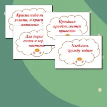 Речевые облачка 