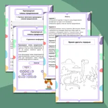 Рабочий лист «Однородные члены предложения» 4 класс
