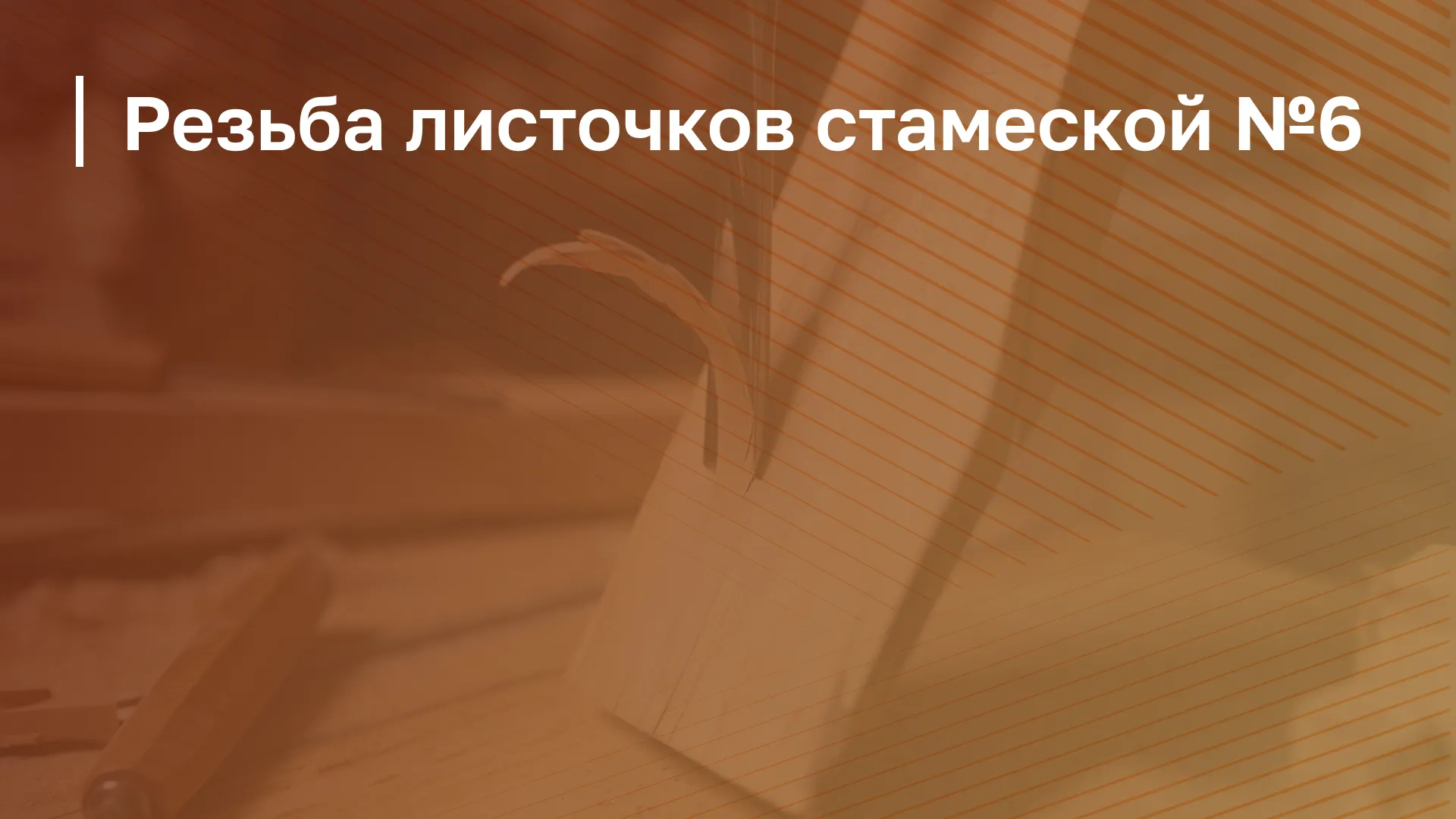 Обложка курса