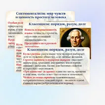 Презентация «Своеобразие литературы эпохи Просвещения. Классицизм и сентиментализм как литературное направление»