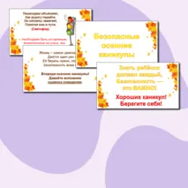 Презентация к классному часу 