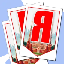 Растяжка 