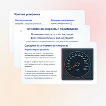 Презентация «Неравномерное движение. Мгновенная скорость. Ускорение. Прямолинейное движение с постоянным ускорением»| 10 класс, физика, углубленный уровень
