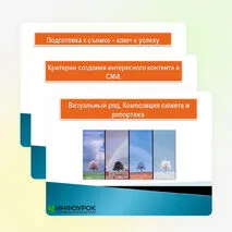 Презентация «Визуальный ряд. Композиция сюжета и репортажа»