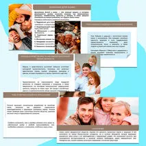 «Семья в современном мире» презентация к уроку ОДНКНР 5 класс | Создана по ФРП (тема 16)