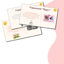 Артикуляционные упражнения