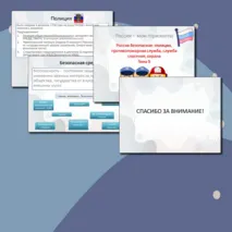 Презентация к уроку 