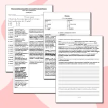 Итоговая (годовая) контрольная работа по ИСТОРИИ РОССИИ для 8 класса 2023-2024 учебный год; два варианта с ответами (может использоваться также для подготовки к ОГЭ/ЕГЭ)
