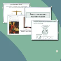 Презентация к уроку химии 