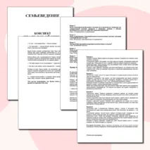 Семьеведение. «Братья и сёстры». Презентация и конспект. Урок №9.