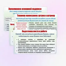 Практическая работа «Выполнение чертёжного шрифта». Презентация к уроку труда (технологии) в 5 классе.
