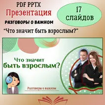 Презентация 