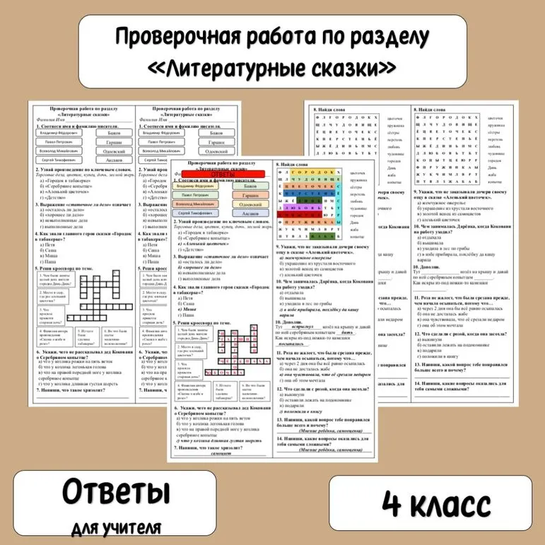 Проверочная работа по разделу 