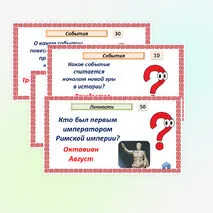 Историческое и культурное наследие цивилизаций Древнего мира. Интерактивная игра