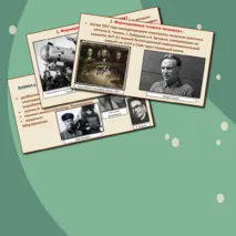 Презентация «Культурное пространство советского общества в 1930-е гг.»